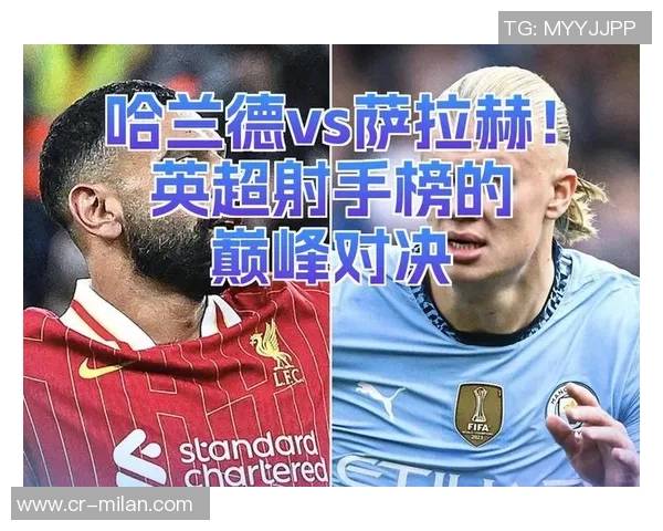 英超射手榜更新哈兰德独占鳌头萨拉赫紧随其后 英超射手榜更新哈兰德独占鳌头萨拉赫紧随其后